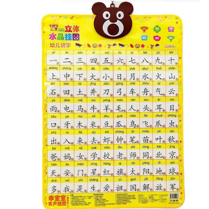 幼儿识字有声挂图早教启蒙认知