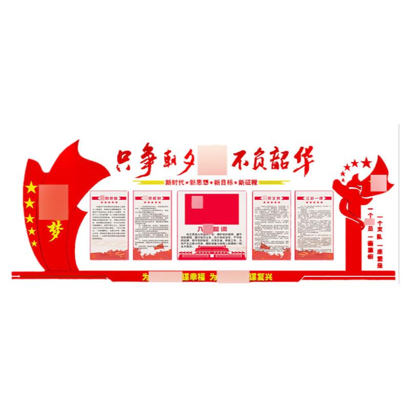 文化会议室党建只争朝夕