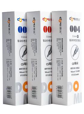 东米DM004CS尖锥头按动笔芯