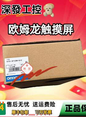 议价OMRON触控屏幕NT30C/NT30/NT20-ST131/ST131B/121/141B-V1/-E