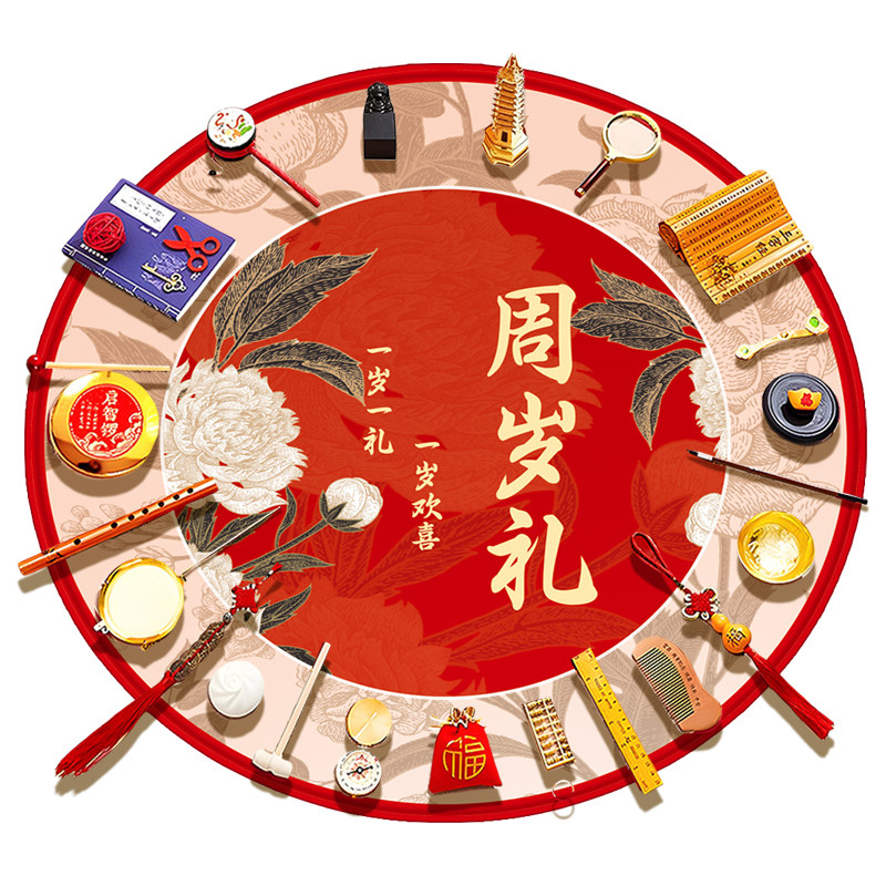 蛇宝宝抓周用品仪式道具一周岁礼地毯生日布置装饰男女宝抓阄全套