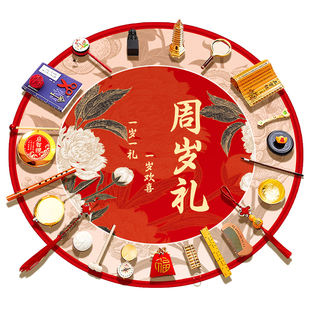 龙宝宝抓周用品仪式道具一周岁礼地毯生日布置装饰男女宝抓阄全套