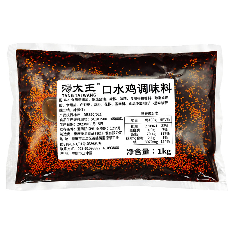 口水鸡调料红油凉菜麻辣手撕鸡