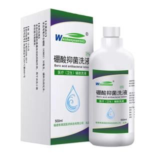 3%硼酸洗液硼酸溶液正品湿敷皮肤医用小儿外用冲清抑菌硼酸水冲冼