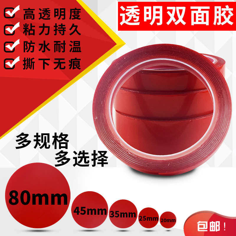 透明双面胶带强力无痕汽车用透明双面胶防水玻璃耐高温代替m3胶带