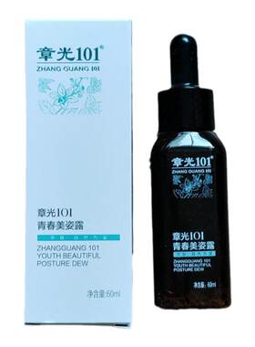 章光101瑞丝祛痘痘凝露精华粉刺