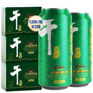 天湖啤酒8度干啤500ml*12听*3箱口味干爽水源清冽还原醇香
