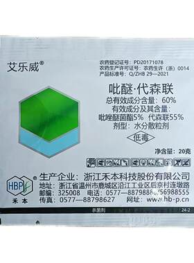 吡醚代森联吡唑醚菌酯葡萄霜霉病