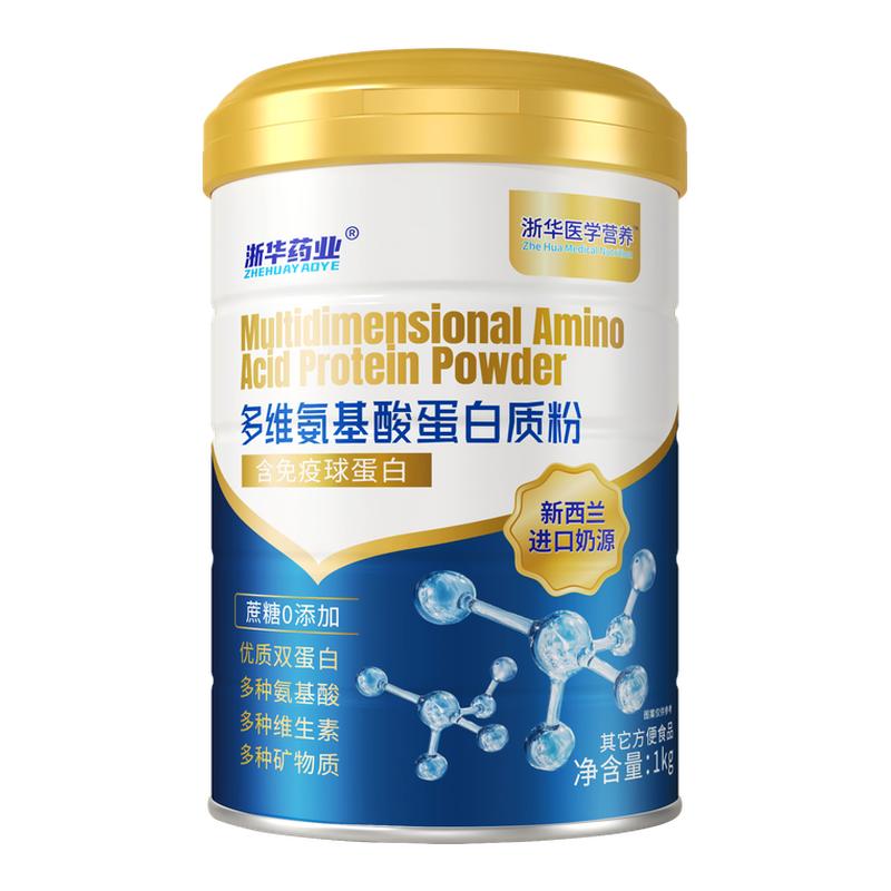 浙华药业多维氨基酸蛋白质粉儿童成人中老年人提高营养蛋白粉送礼