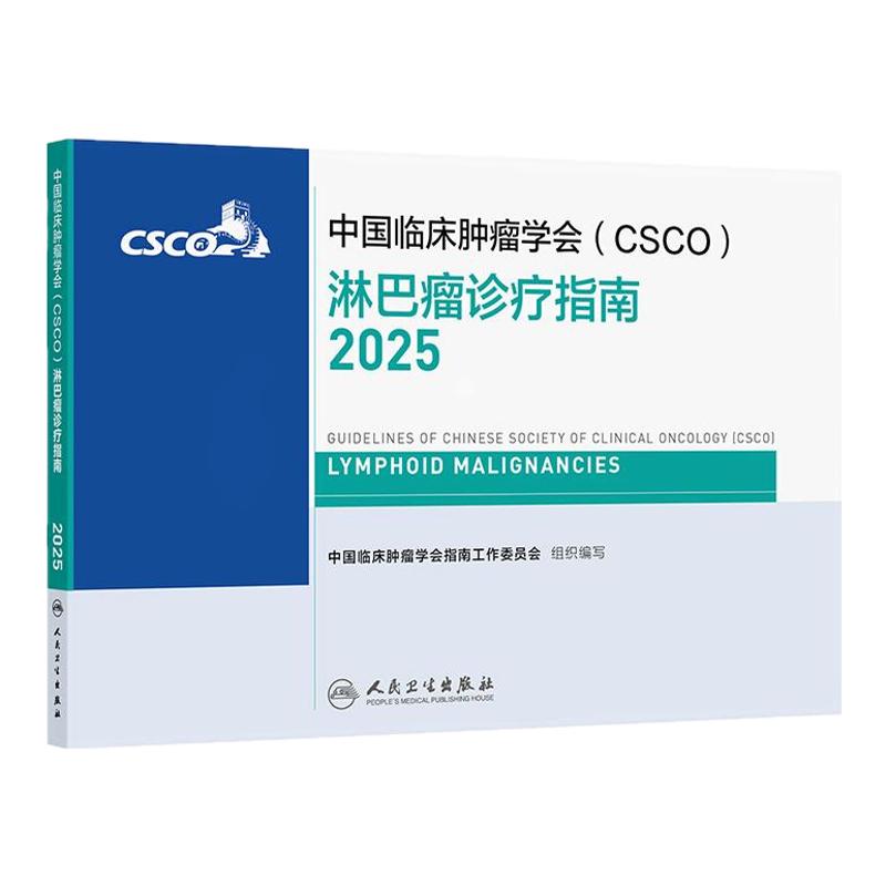 csco指南2025淋巴瘤诊疗乳腺癌甲状腺肿瘤消融治疗小细胞肺癌头颈部结直肠血小板减少症恶性血液病临床内科手册胃癌抗癌2024合订本