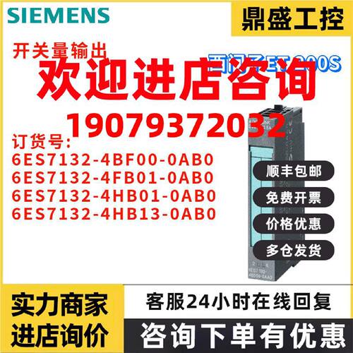 议价西门子 6ES7 132 6ES7132-4BF00/4FB01/4HB01/4HB13-0AB0/OAB