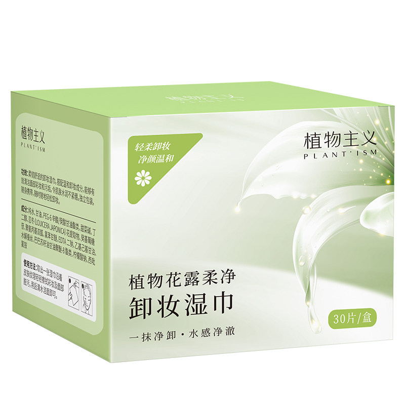 植物主义卸妆湿巾独立包装