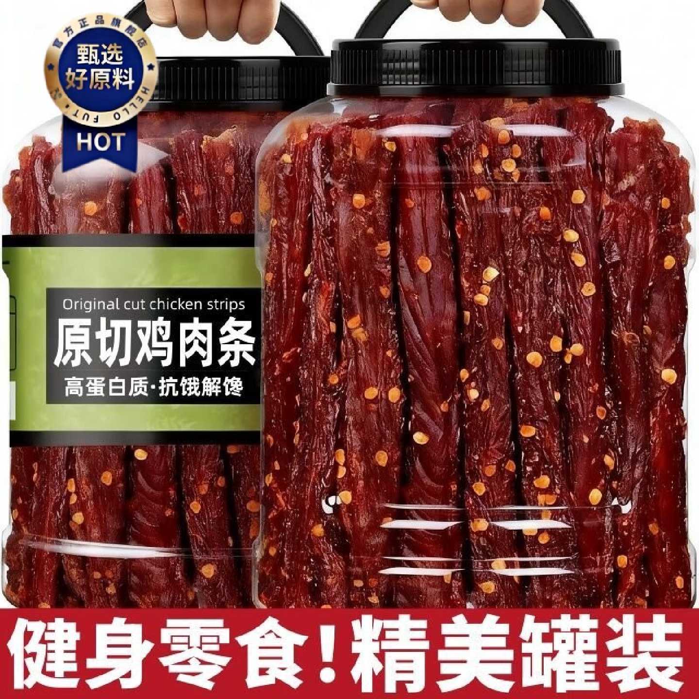 长条风干鸡胸肉鸡肉干条耐嚼解馋高蛋白健身麻辣休闲即食零食罐装