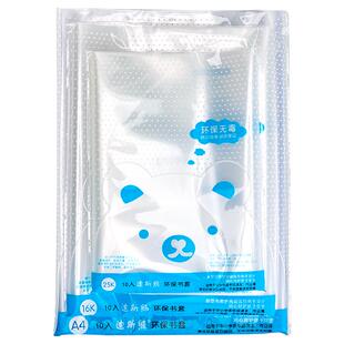 杰利加厚书皮书套透明小学生16K课本作业本书套保护套一二三四五年级上册小学包书膜大号A4书本初中包书纸