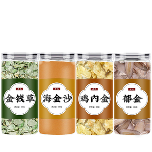 四金汤金钱草海金沙鸡内金郁金原材料排非石中药材泡茶泡水五金汤