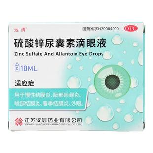慢性结膜炎眼药水消炎杀菌眼睛模糊干涩眼睛痒眼药水沙眼滴眼液yp