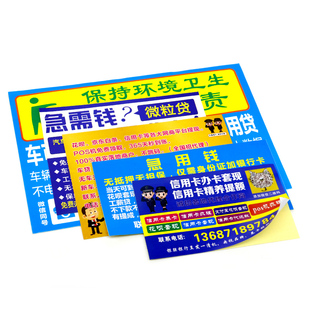 小广告贴纸防晒户外不干胶墙贴彩色标签印刷少量可定制免设计包邮