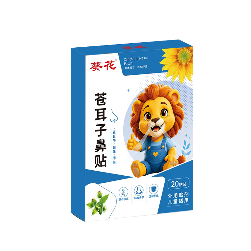 葵花苍耳子鼻舒贴鼻炎贴儿童草本通鼻炎油鼻痒鼻干过敏官方旗舰店