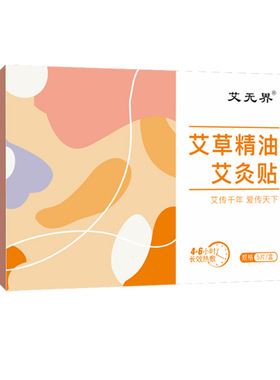 艾无界艾灸贴艾灸自发热