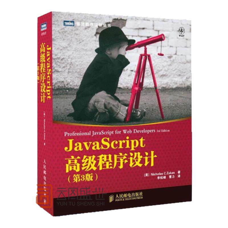 javascript程序设计 第3版JS入门html5+css3实战教程精粹javascript指南javascript dom编程艺术前端开发书籍web开发