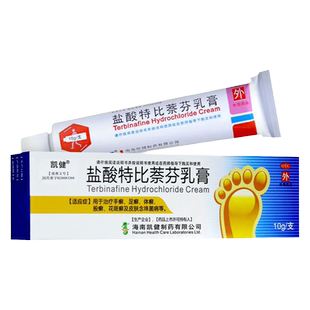 凯健盐酸特比萘芬乳膏奈芬10g凝胶荼芬软膏萘酚耐芬