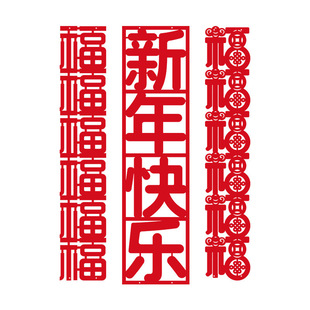 福字串挂饰墙贴新年装饰2026马年过新年商场过年橱窗春节场景布置