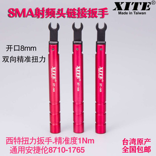 8mm20开口连接器SMA扭力扳手1N射频头力矩扳手通用安捷 进口XITE