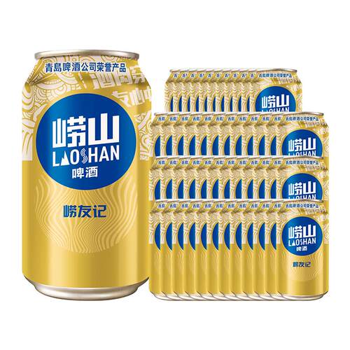青岛崂山啤酒 崂友记330ml*24听*2箱