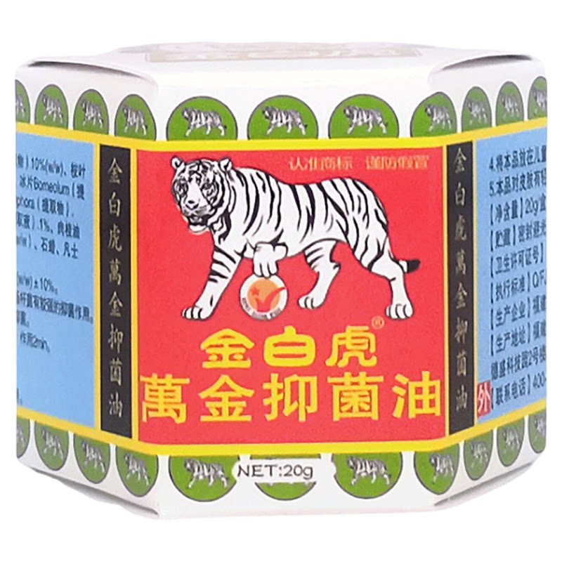 正品金白虎万金油白色清凉油老虎膏老牌子白金油通鼻提神防困神器