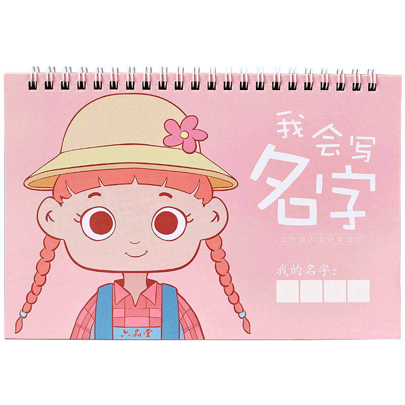 名字练字帖定制姓名学前班