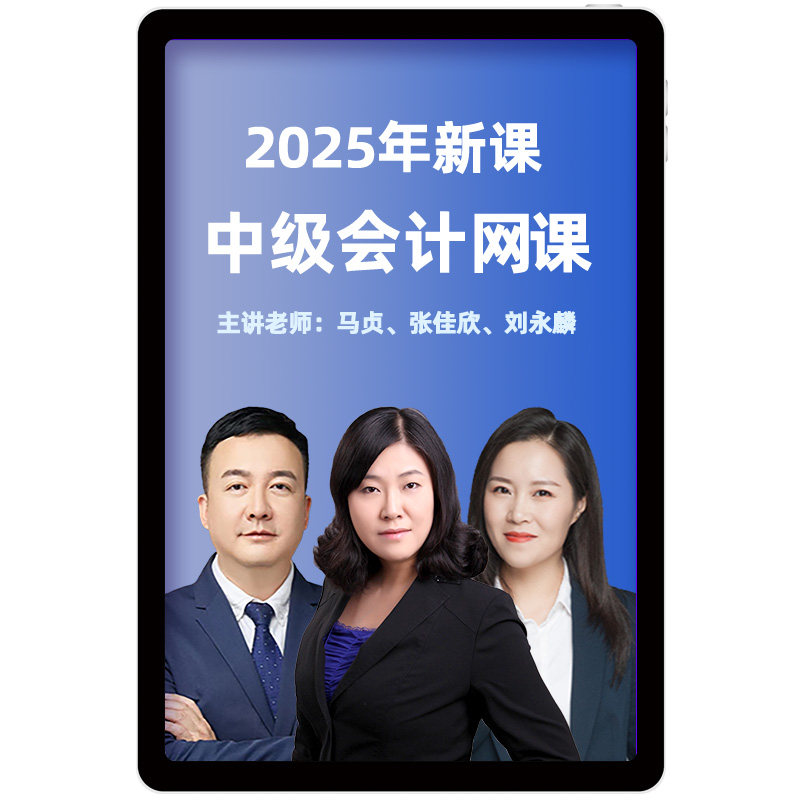 环球网校2026中级会计职称视频课件财务管理课程教材26网课刘永麟