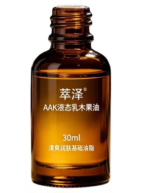 液态乳木果手工面霜DIY护肤原料