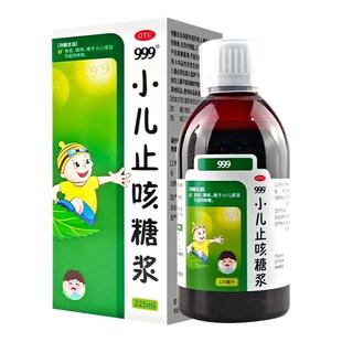 999小儿止咳糖浆225ml祛痰镇咳用于小儿感冒引起的咳嗽旗舰正品