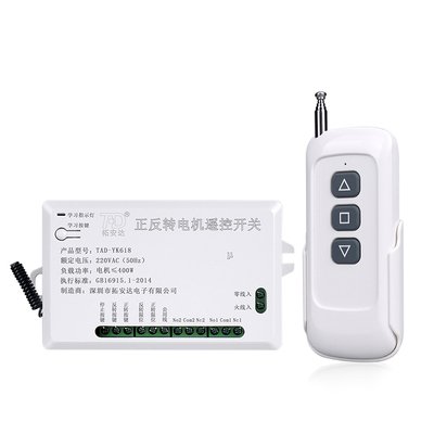 正反转电源带限位手动遥控开关