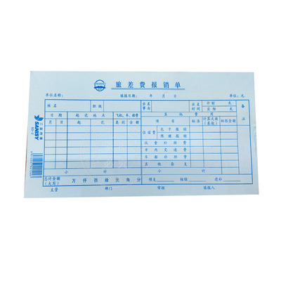 毅力三益83-2旅差费报