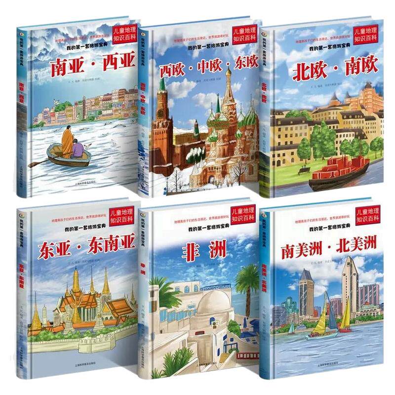 我的第一套旅游宝典精装硬壳书