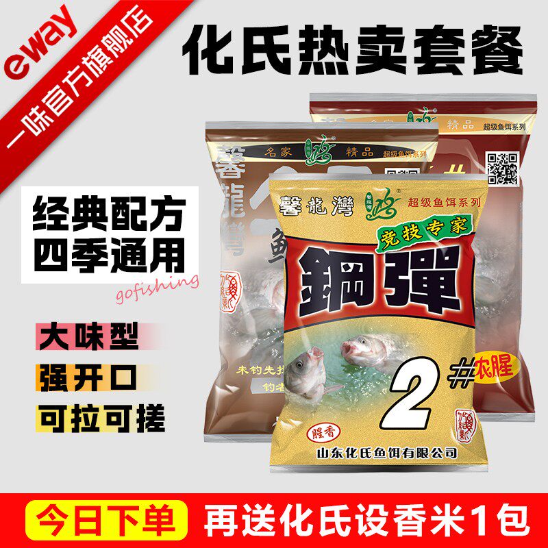 【化氏经典246号】钢弹2号46号鲫腥香拉饵河边爆护钓饵一包单开饵
