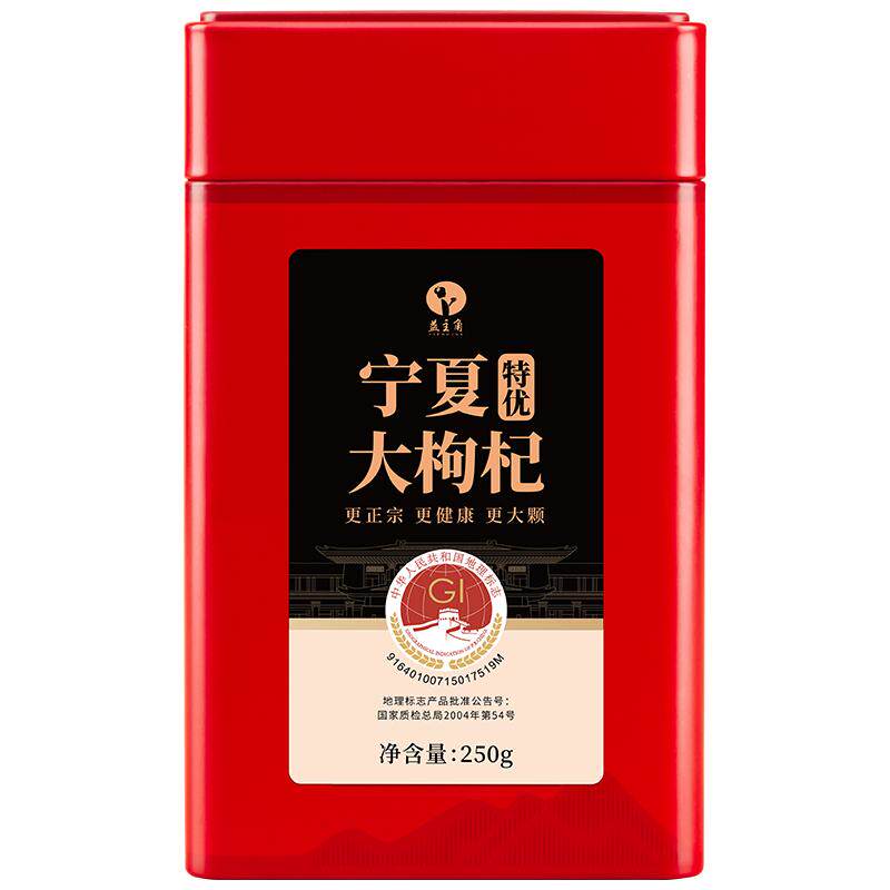 正宗宁夏枸杞更大果头茬免洗无硫