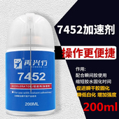 再兴行7452促进加速剂401瞬间胶快速固化剂催干剂502胶水快干喷雾