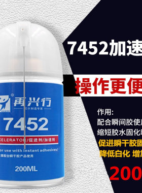 固化剂加速剂再兴行促进快干胶