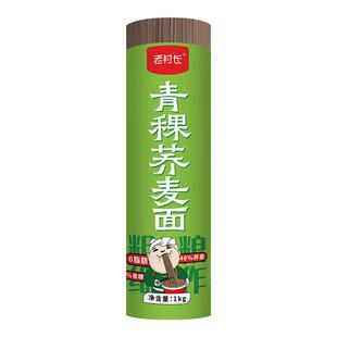 纯正荞麦面青稞面0脂无白面全麦粗粮杂粮无糖精低脂肪挂面速食