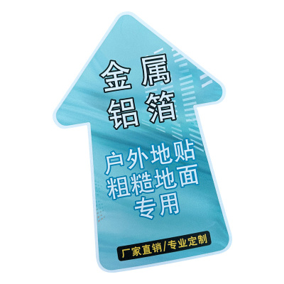 金属铝箔地贴活动宣传广告定制