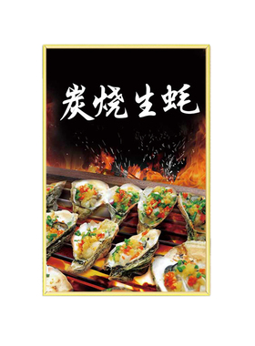 汽锅蒸烤生蚝户外广告贴纸餐饮店