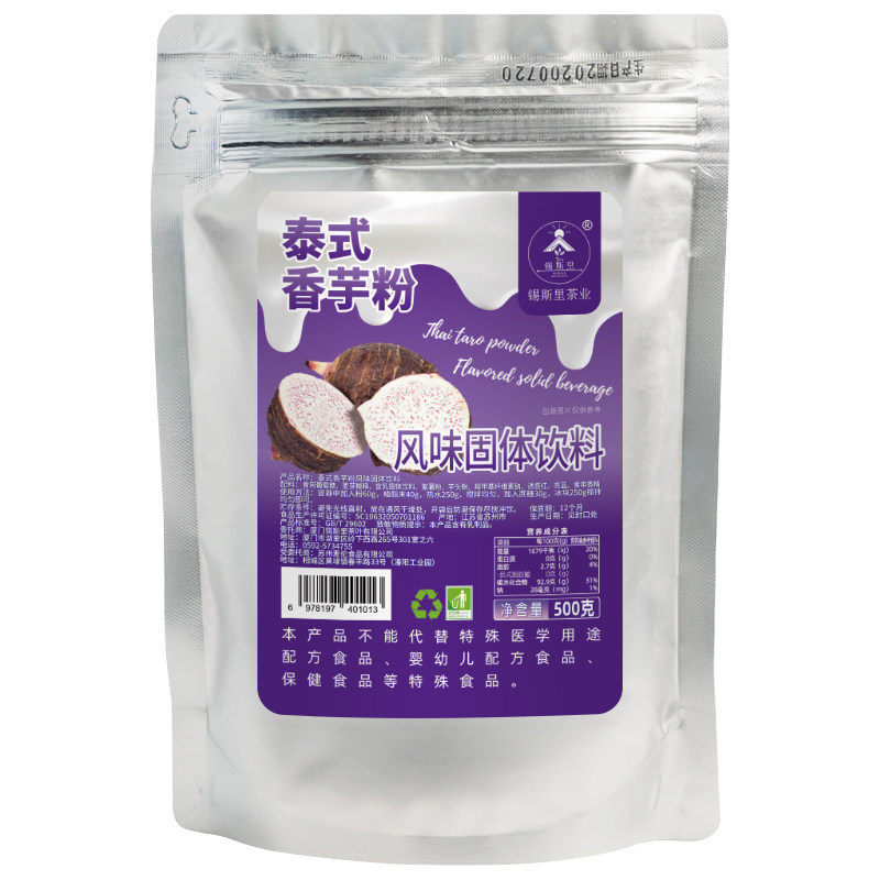 泰式香芋粉泰紫咸法酪专用商用奶茶原料速溶粉500克装芋香果味粉