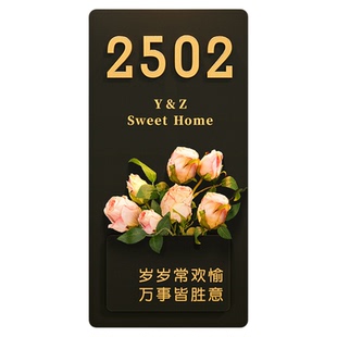 门牌号高级感轻奢创意装饰定制公寓门口插花2026新款号码牌家用出租房大门欢迎回家奶油风房间布置自粘贴挂牌