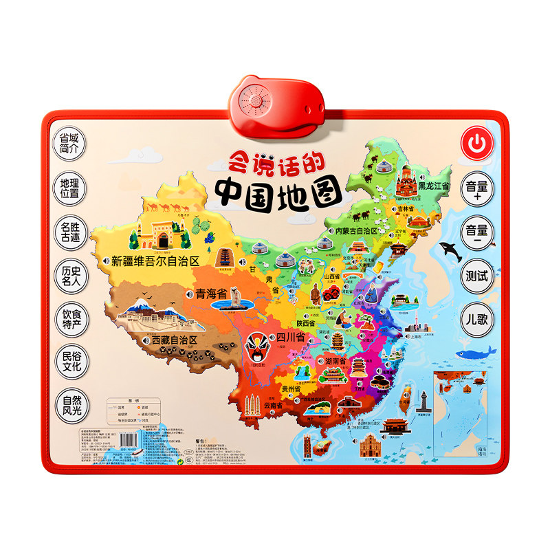 儿童版会说话的中国地图早教挂图