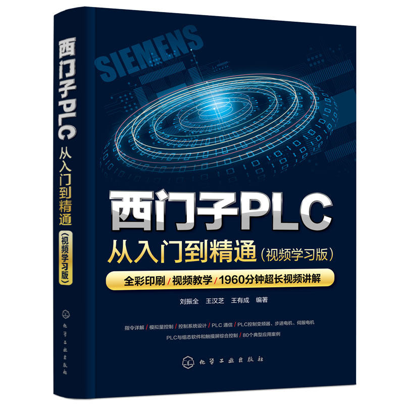 西门子PLC从入门到精通