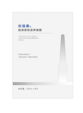 创福康小弹簧双胶原紧致滋养面膜