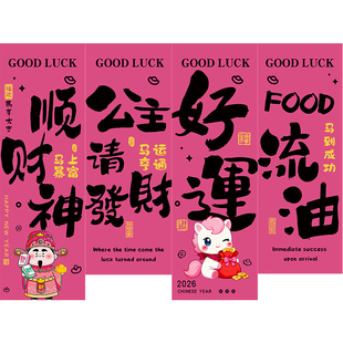 公主请发财背景墙店铺装饰场景马新年粉色女孩新年布置挂布橱窗
