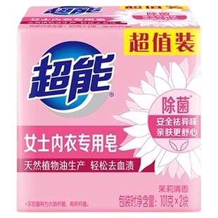 超能内衣皂女士专用101g*2除菌肥皂内裤去渍洁净温和呵护女性健康